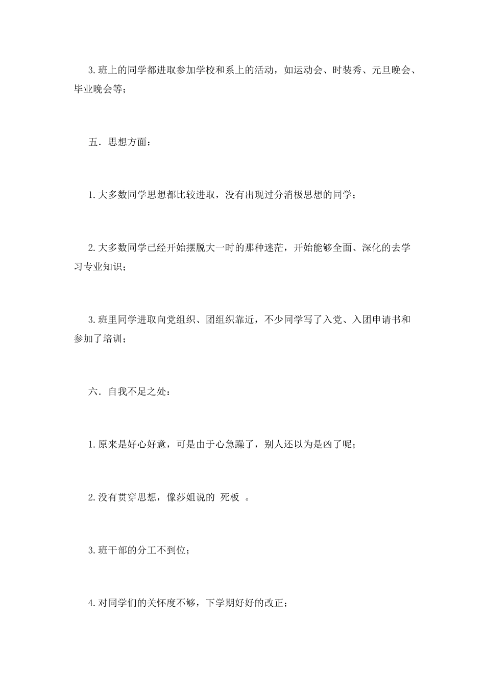 大学班长工作总结(十二)_第3页