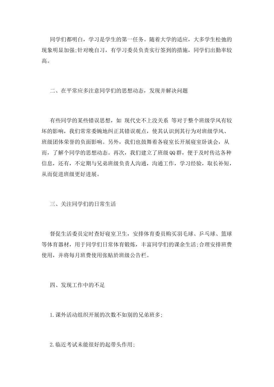 大学班长工作总结(十一)_第2页