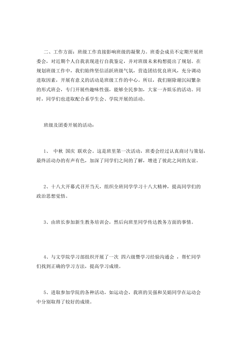 大学班长工作总结(七)_第2页