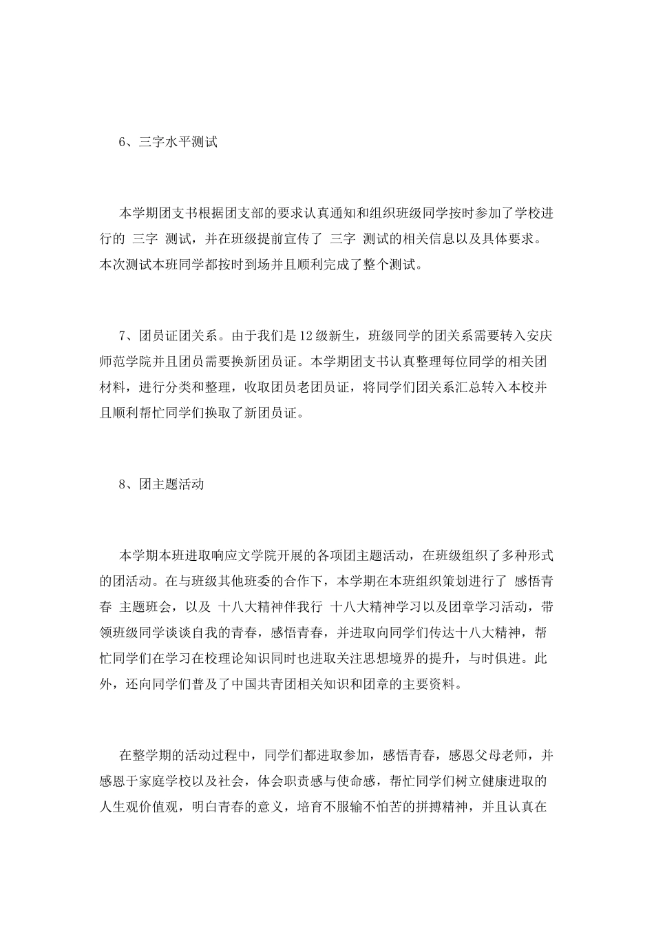 大学班长工作总结(七)_第3页