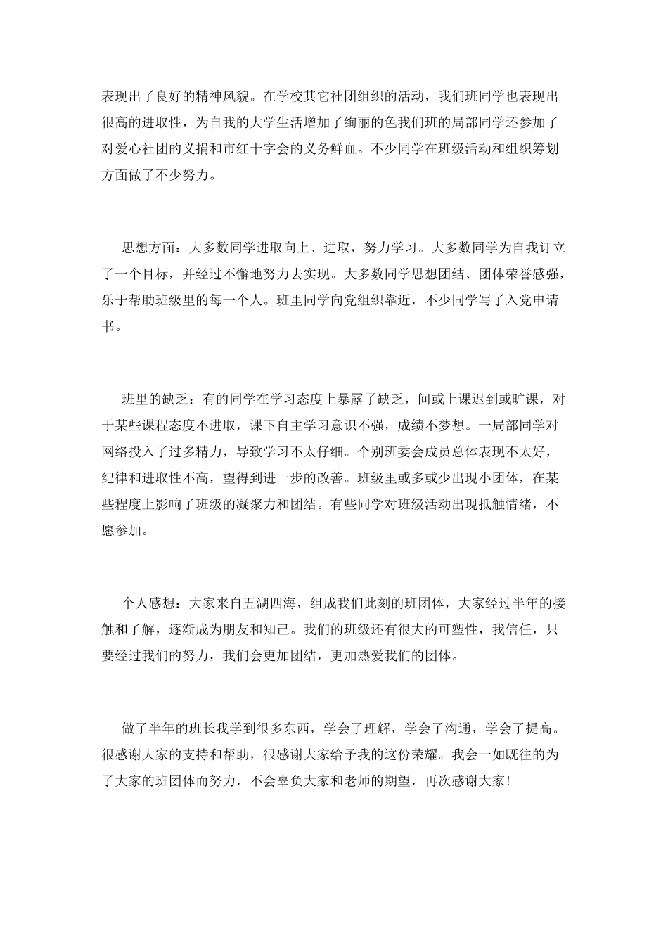 大学班长工作总结(一)_第2页