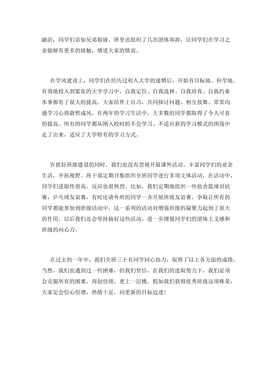 大学班长工作总结(六)_第2页