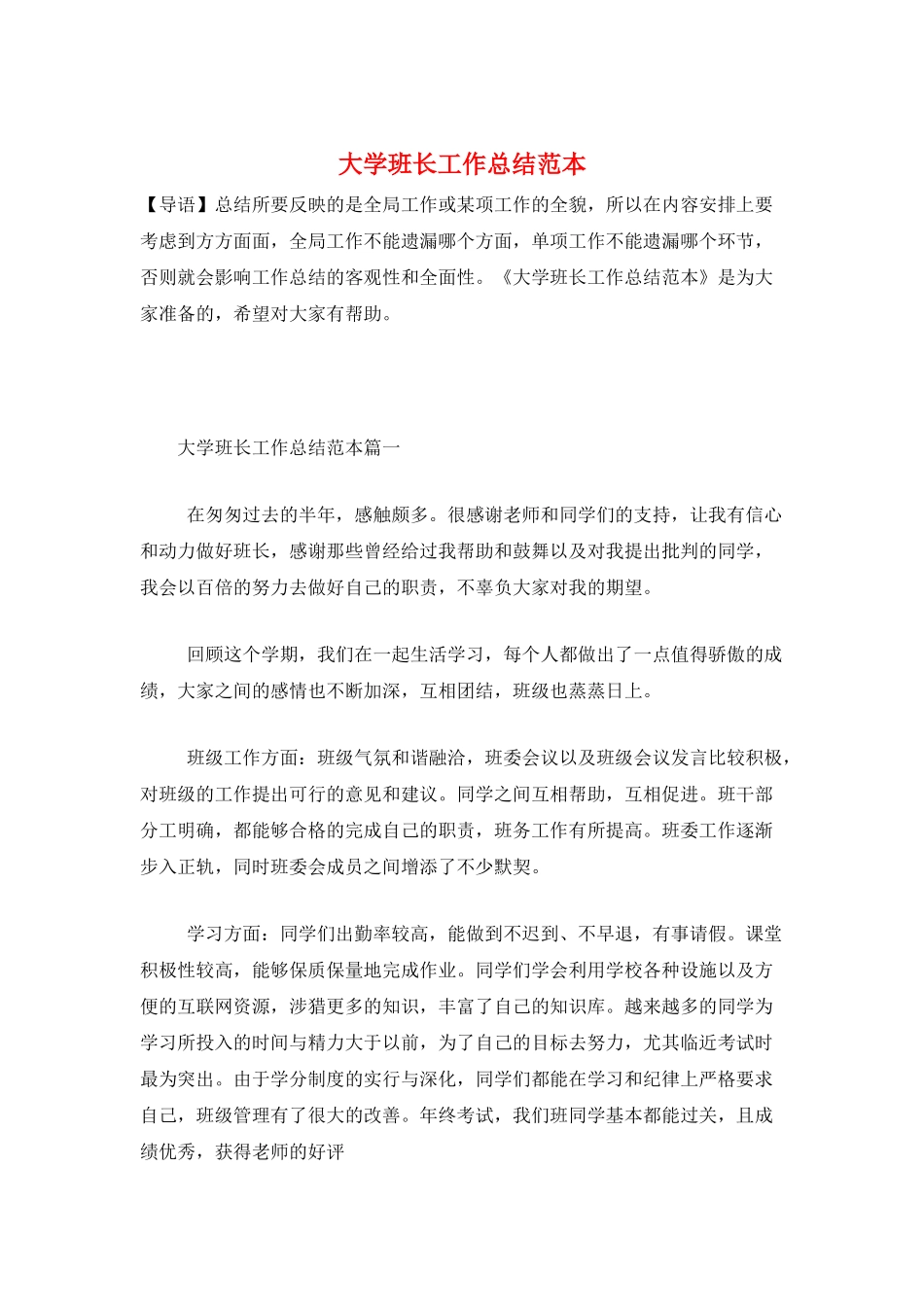 大学班长工作总结范本_第1页