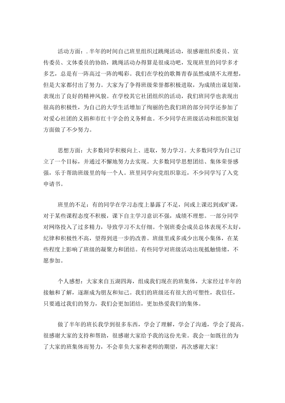 大学班长工作总结范本_第2页