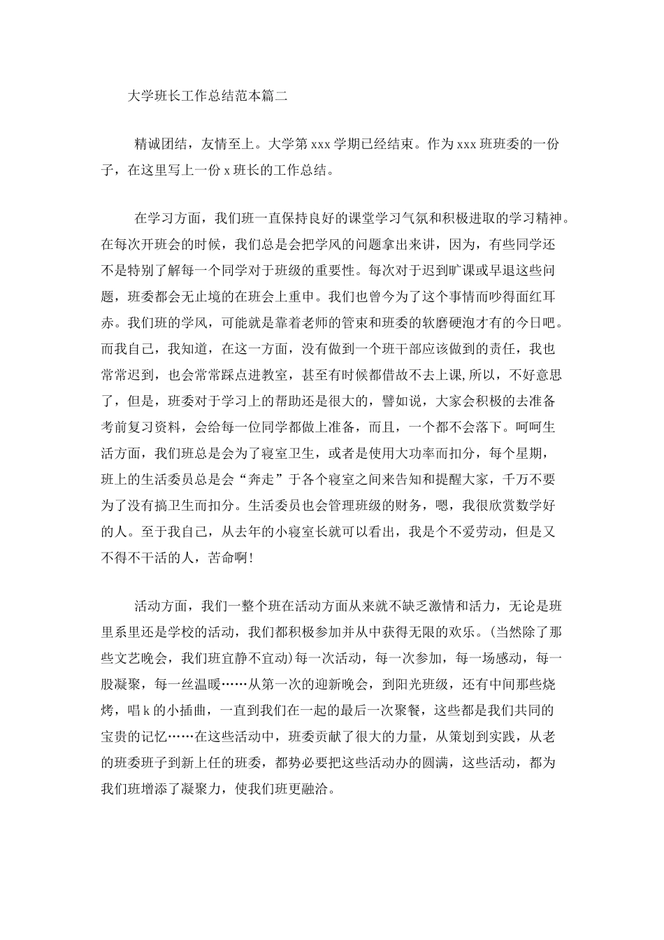 大学班长工作总结范本_第3页