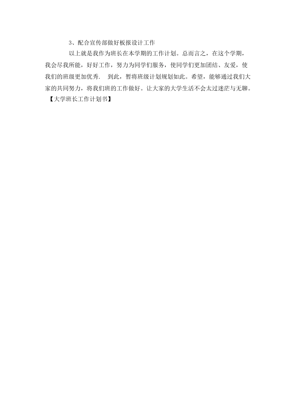 大学班长工作计划书_第2页
