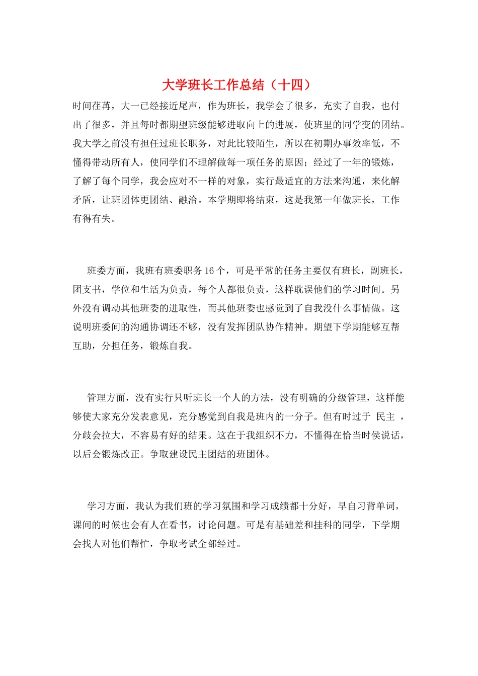 大学班长工作总结_第1页