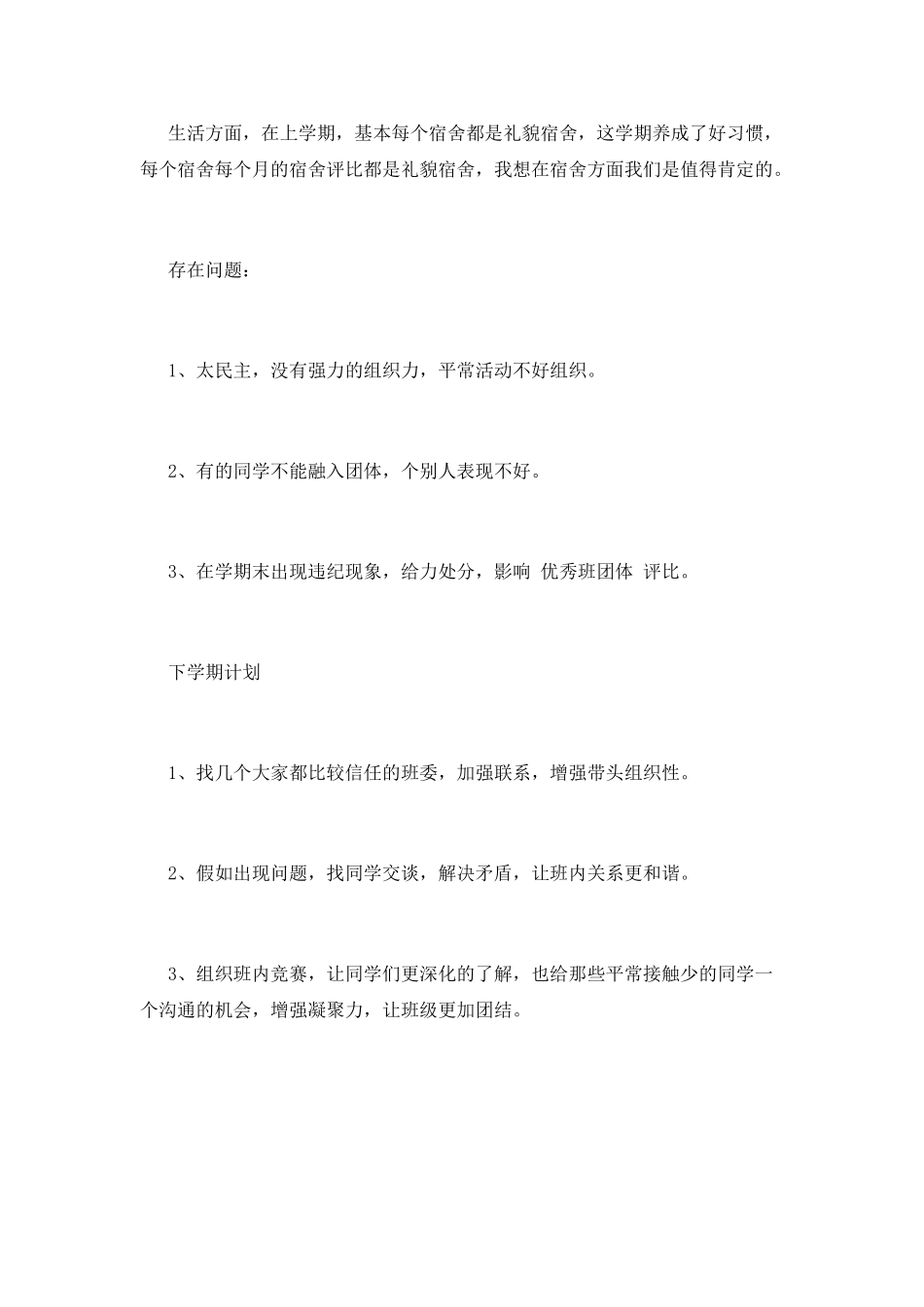 大学班长工作总结_第2页