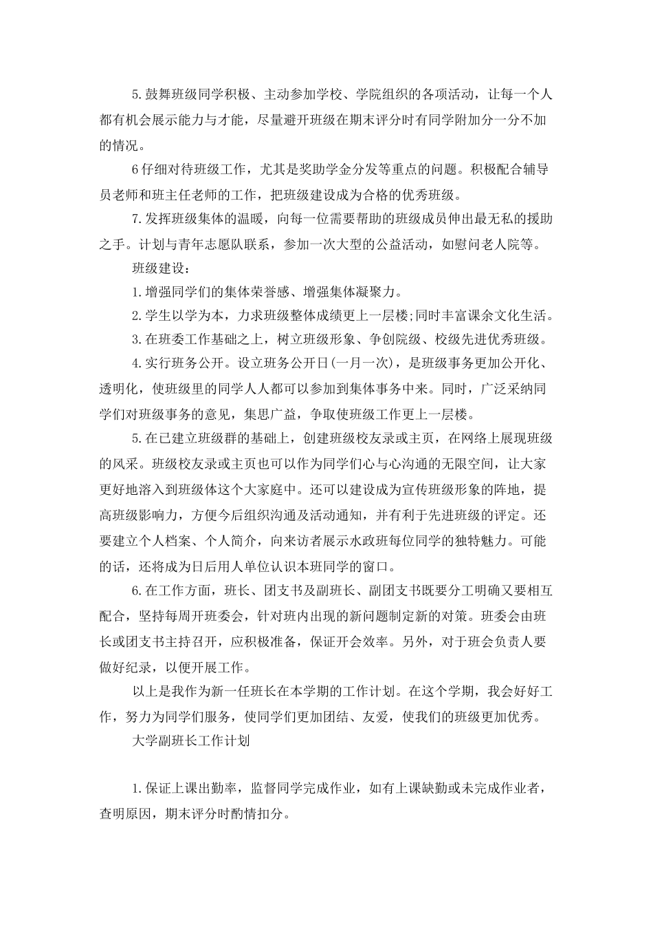 大学班长工作计划范本_第2页