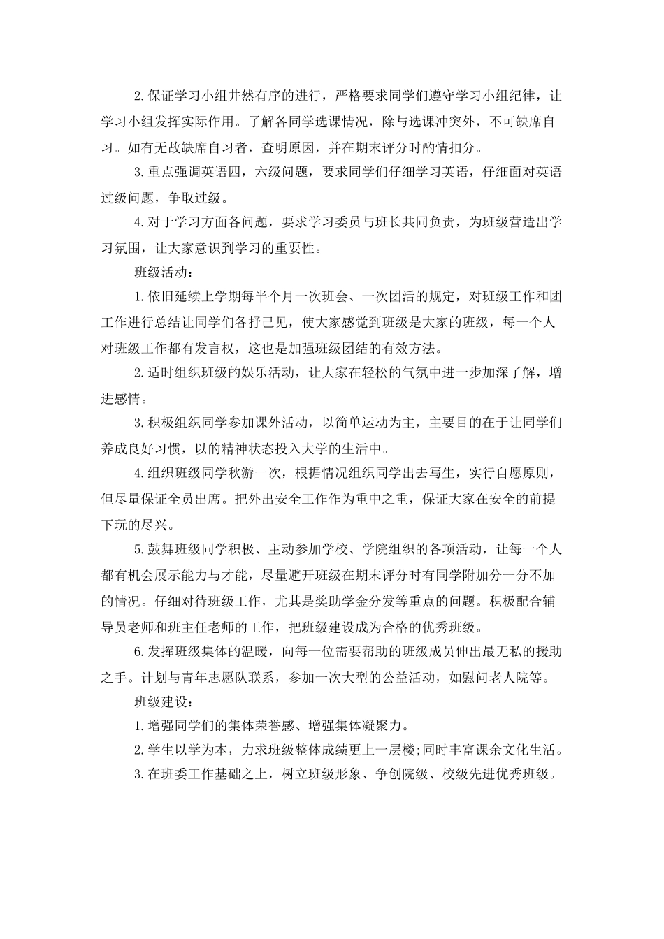 大学班长工作计划范本_第3页