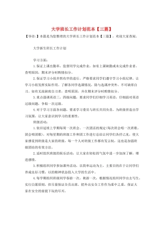 大学班长工作计划范本