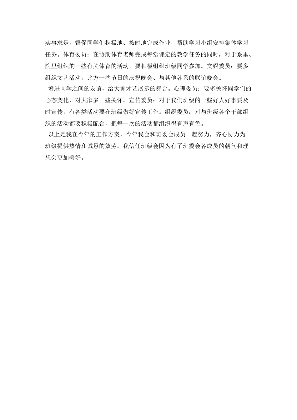 大学班长工作计划书开头语_第2页