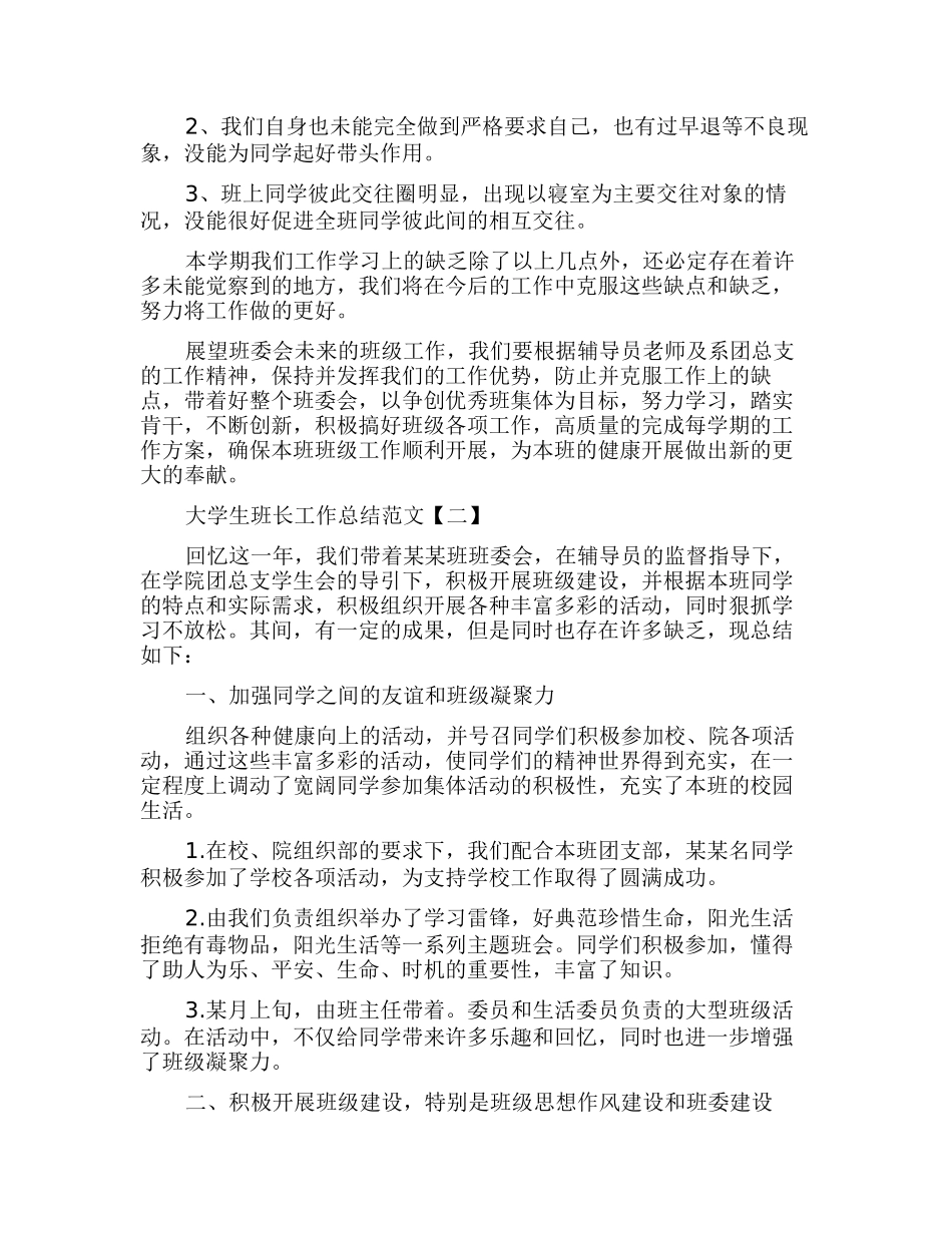 大学班长工作总结_第3页