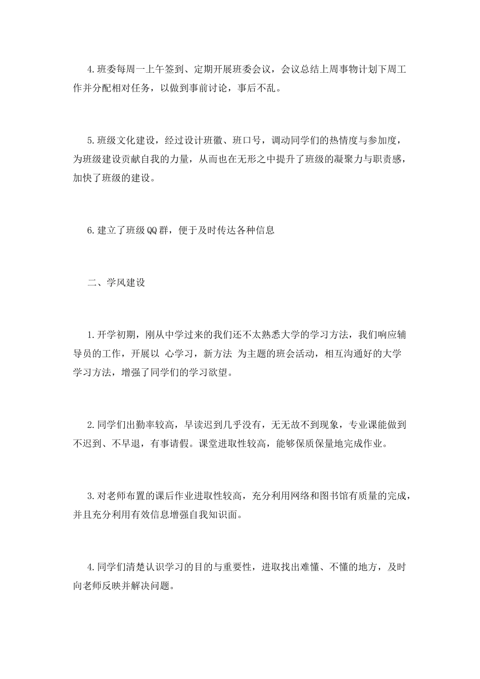 大学班长工作总结(十五)_第2页