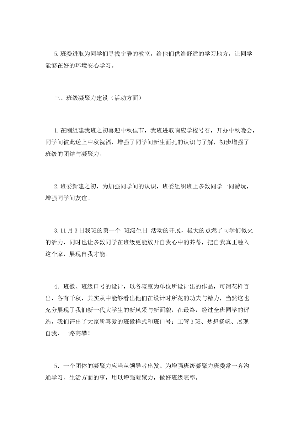 大学班长工作总结(十五)_第3页