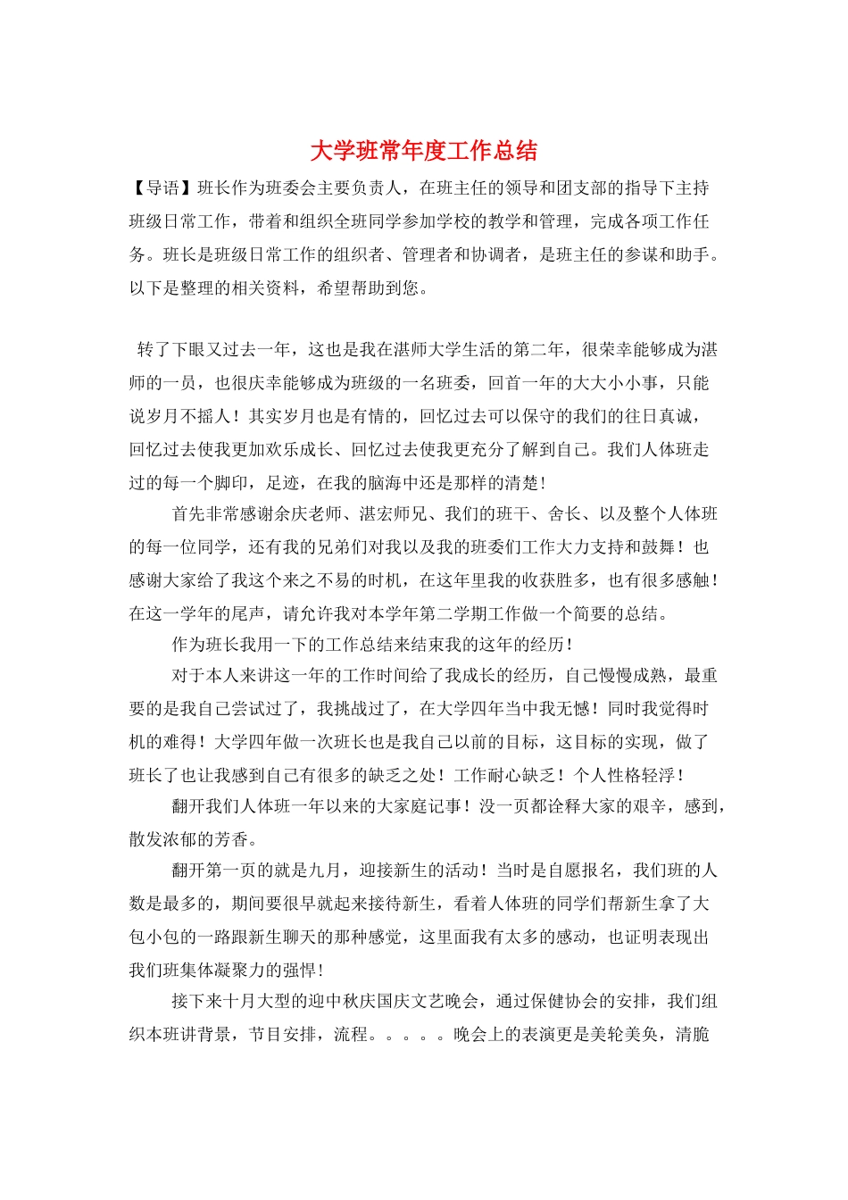 大学班长年度工作总结_第1页
