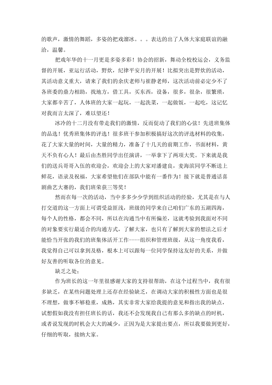 大学班长年度工作总结_第2页