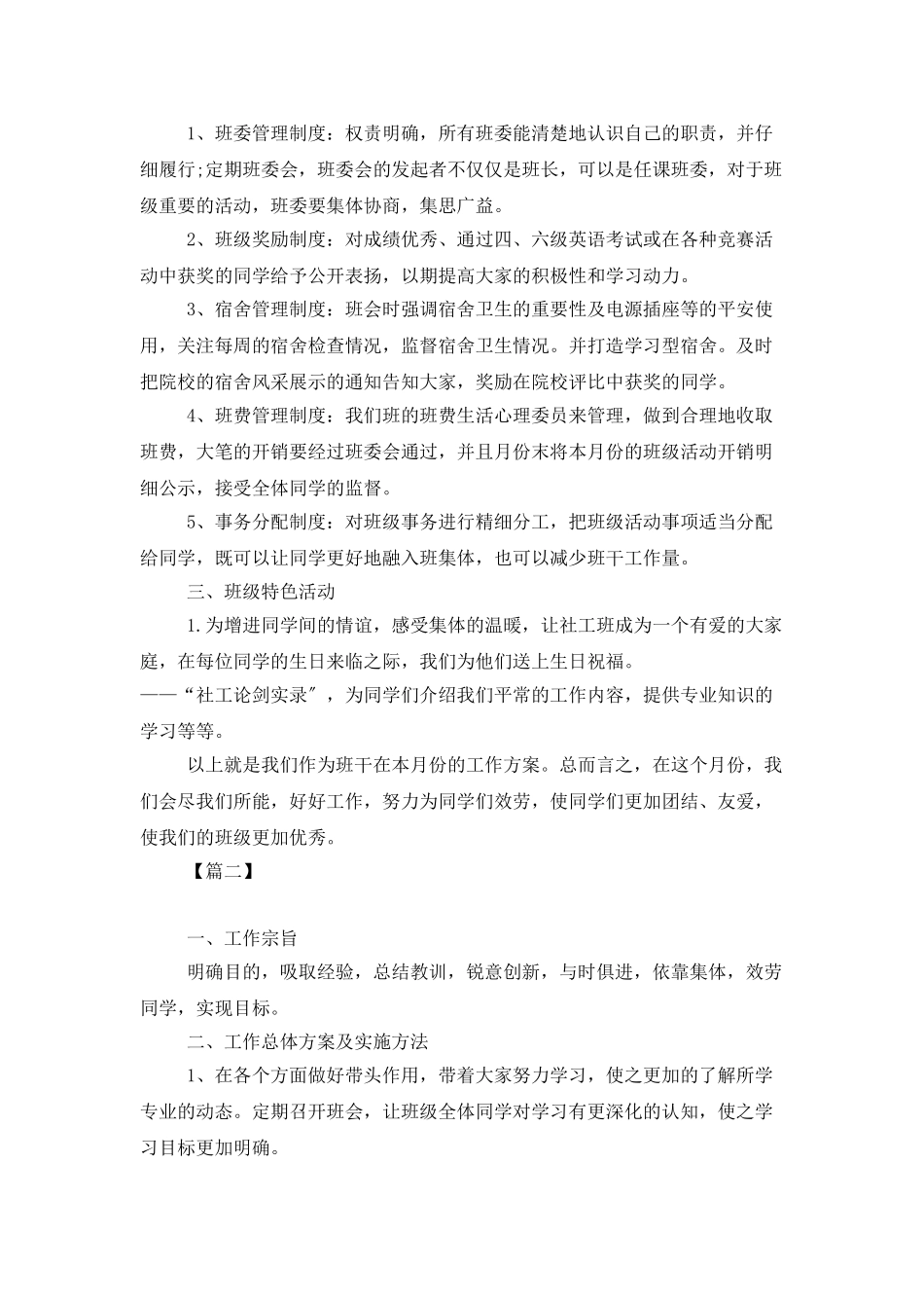 大学班长每月工作计划_第2页