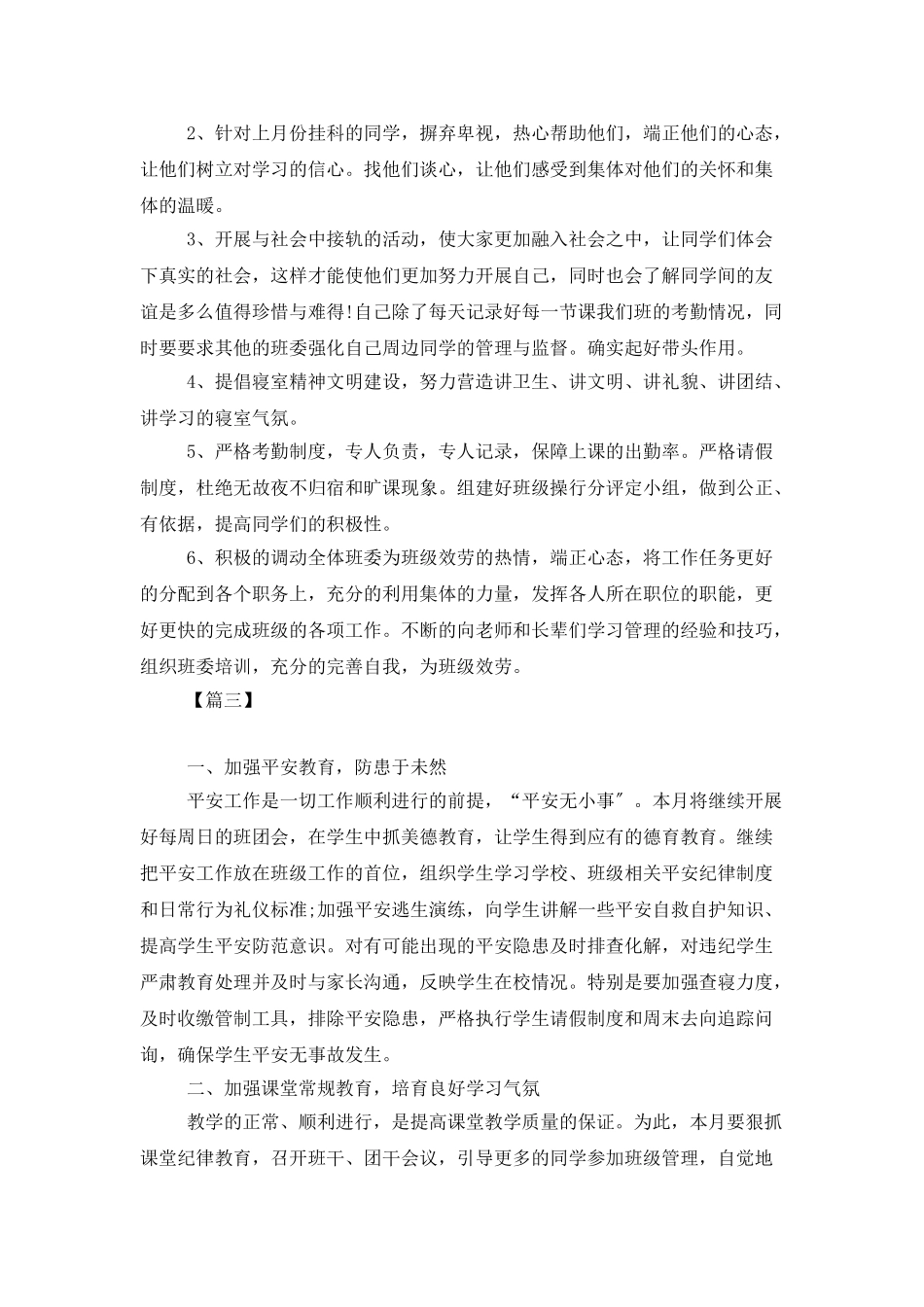 大学班长每月工作计划_第3页