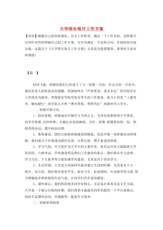 大学班长每月工作计划