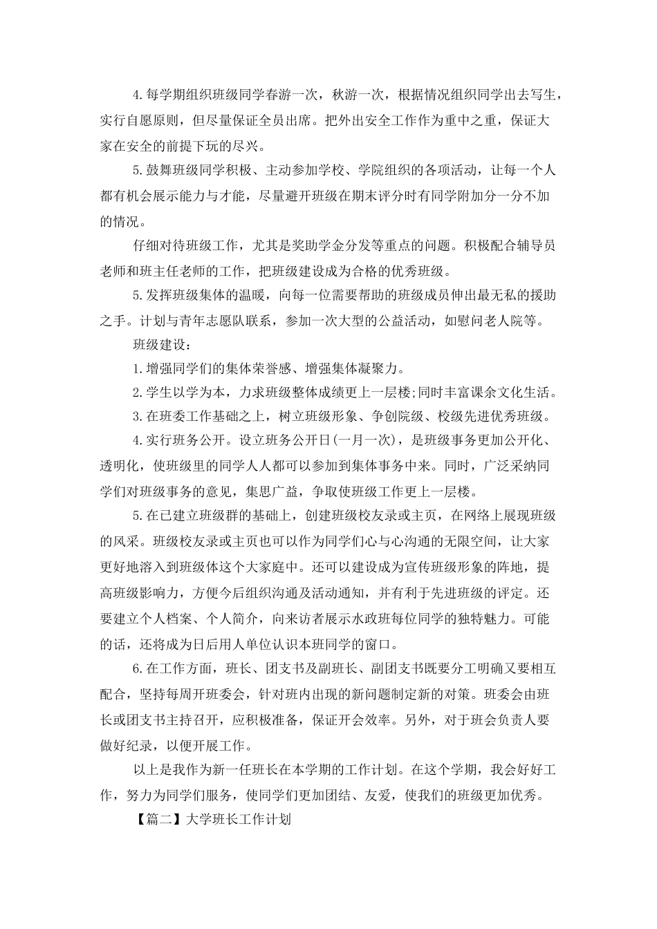 大学班长工作计划_第2页