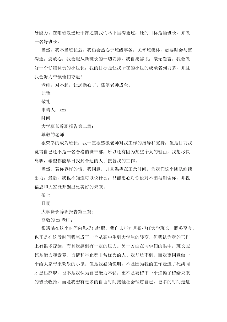 大学班长辞职报告_第2页