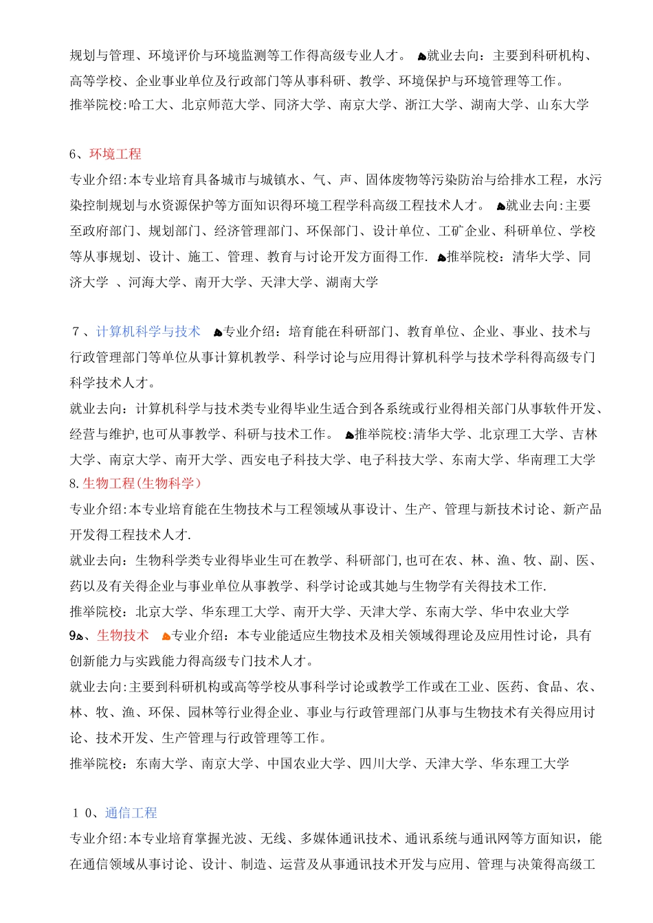 大学理科专业介绍与就业方向_第2页
