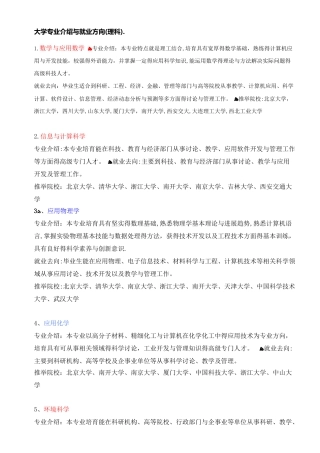 大学理科专业介绍与就业方向