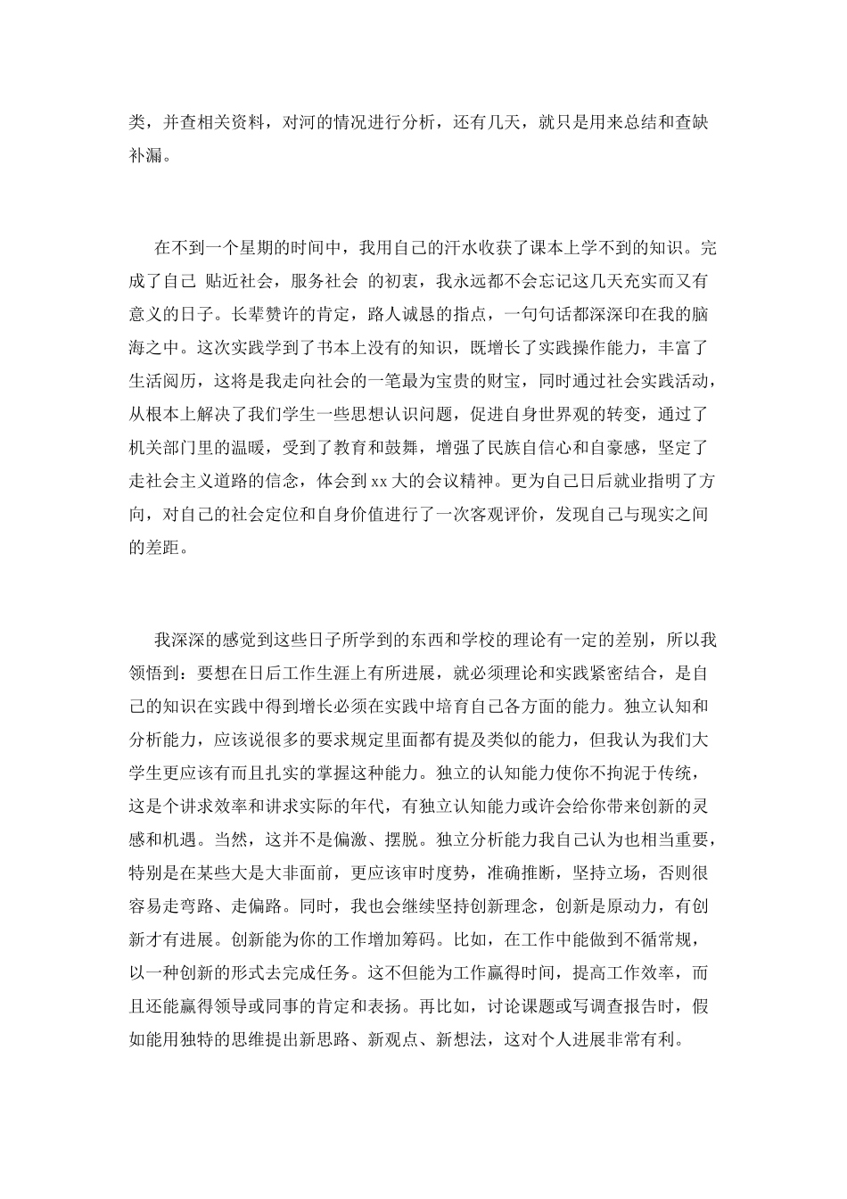 大学生2021寒假社会实践心得体会1500字_第2页