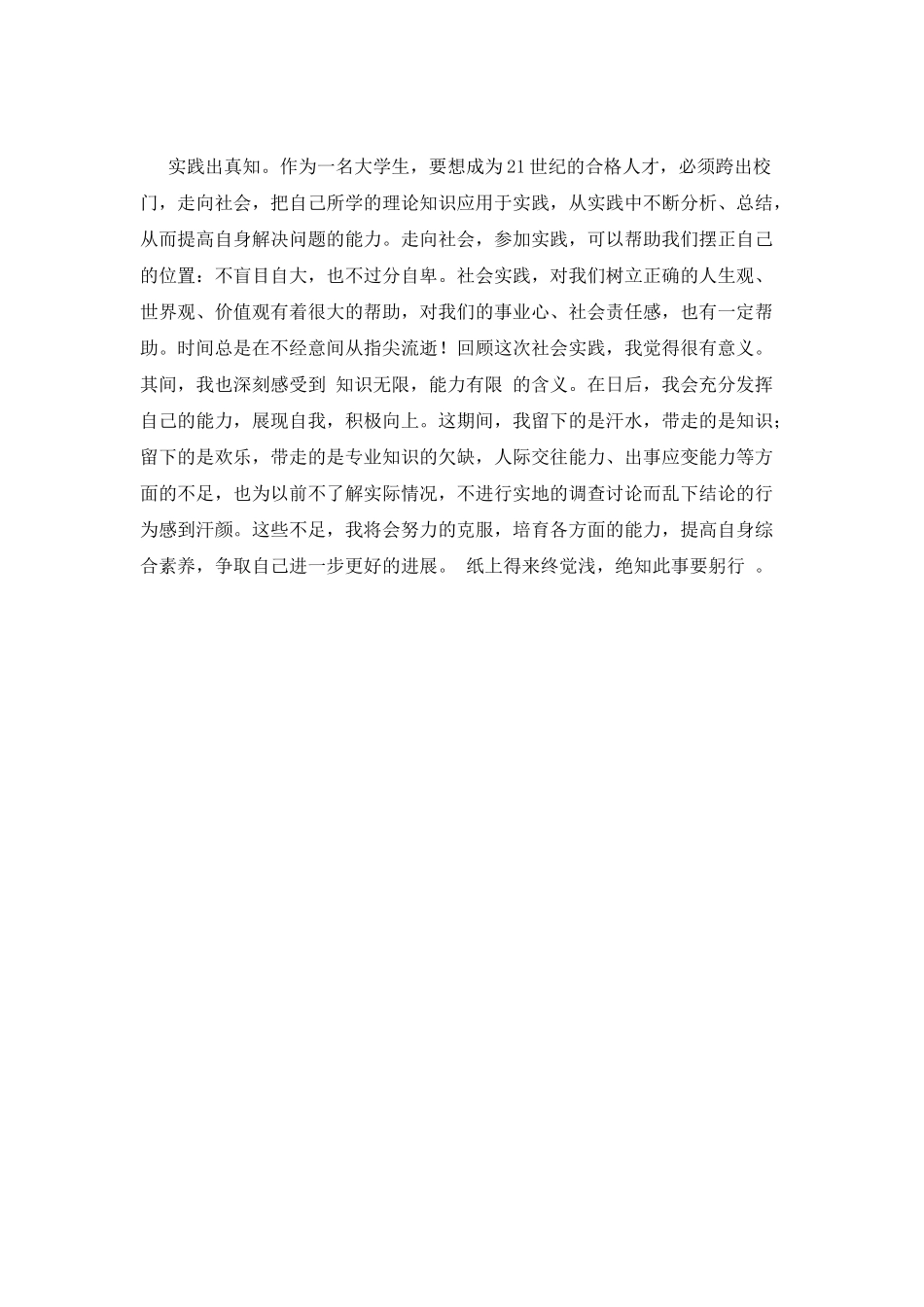 大学生2021寒假社会实践心得体会1500字_第3页