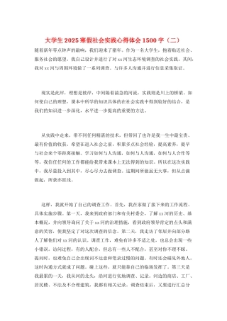 大学生2021寒假社会实践心得体会1500字