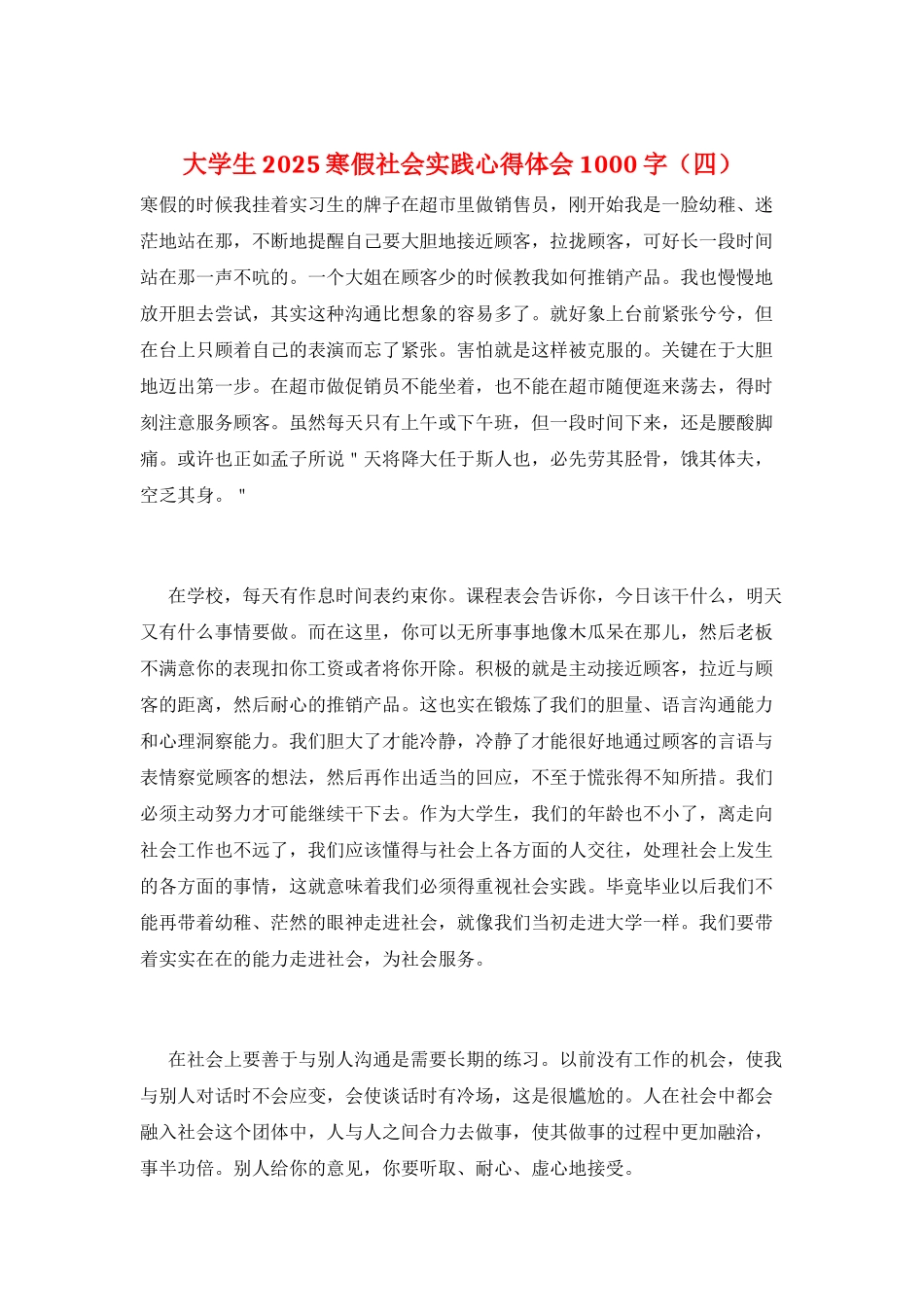 大学生2021寒假社会实践心得体会1000字_第1页