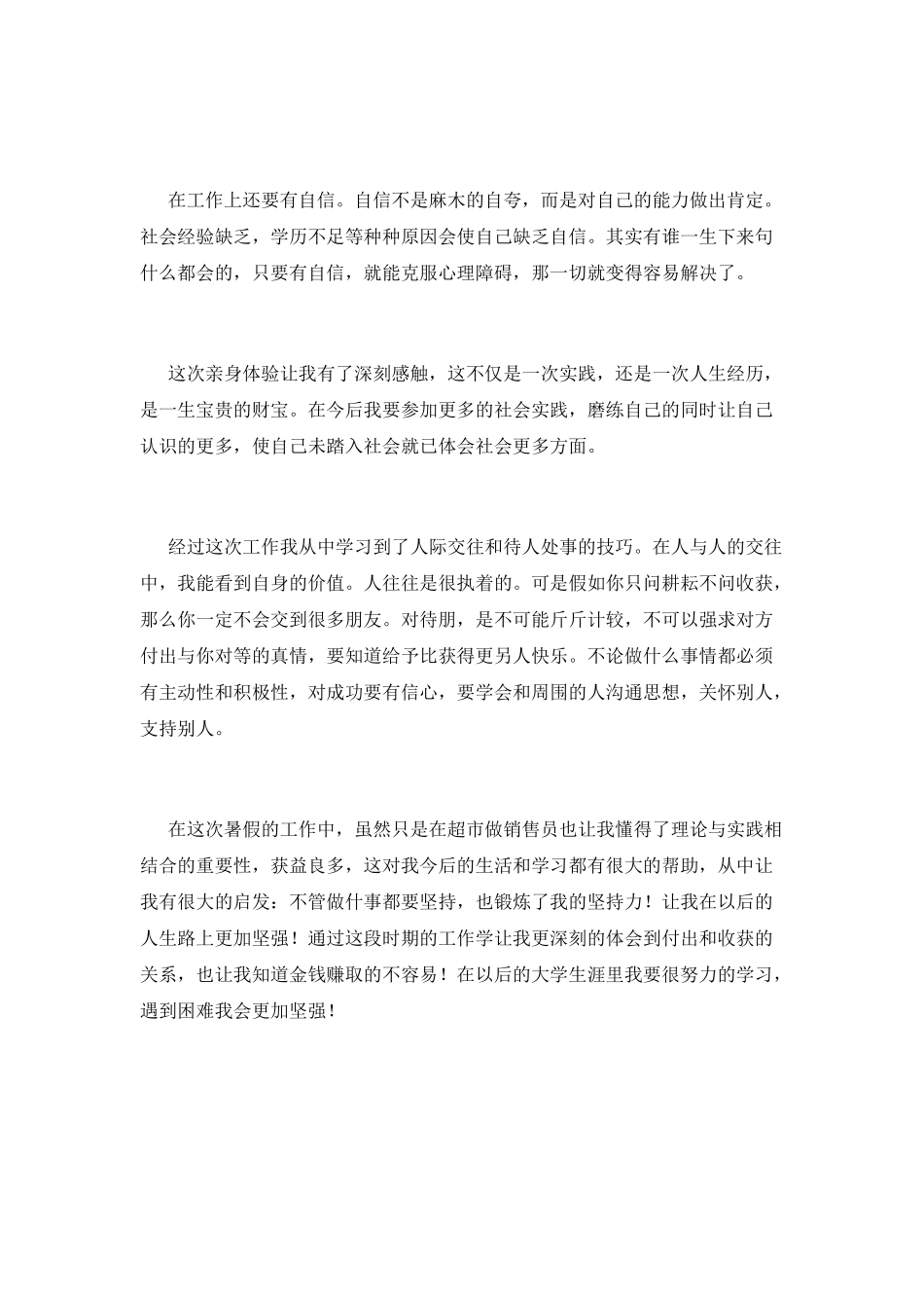 大学生2021寒假社会实践心得体会1000字_第2页