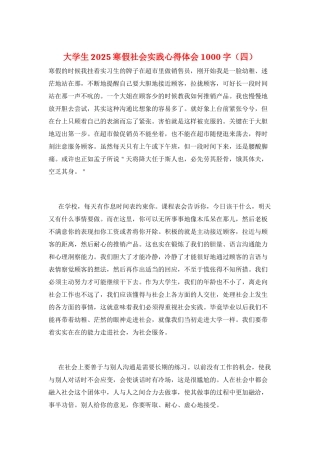 大学生2021寒假社会实践心得体会1000字