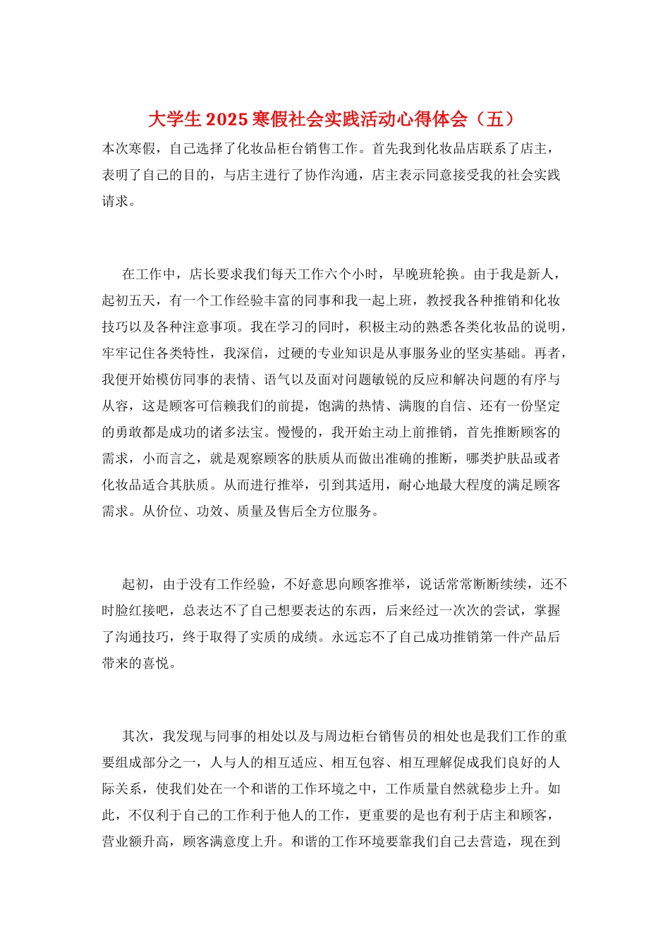 大学生2021寒假社会实践活动心得体会_第1页