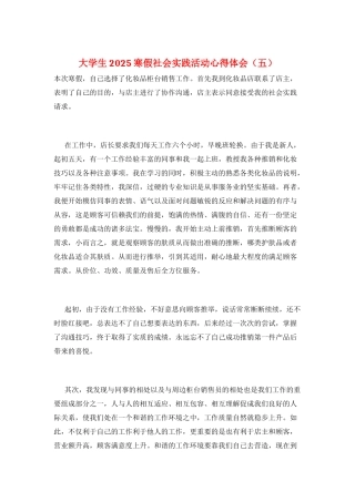 大学生2021寒假社会实践活动心得体会