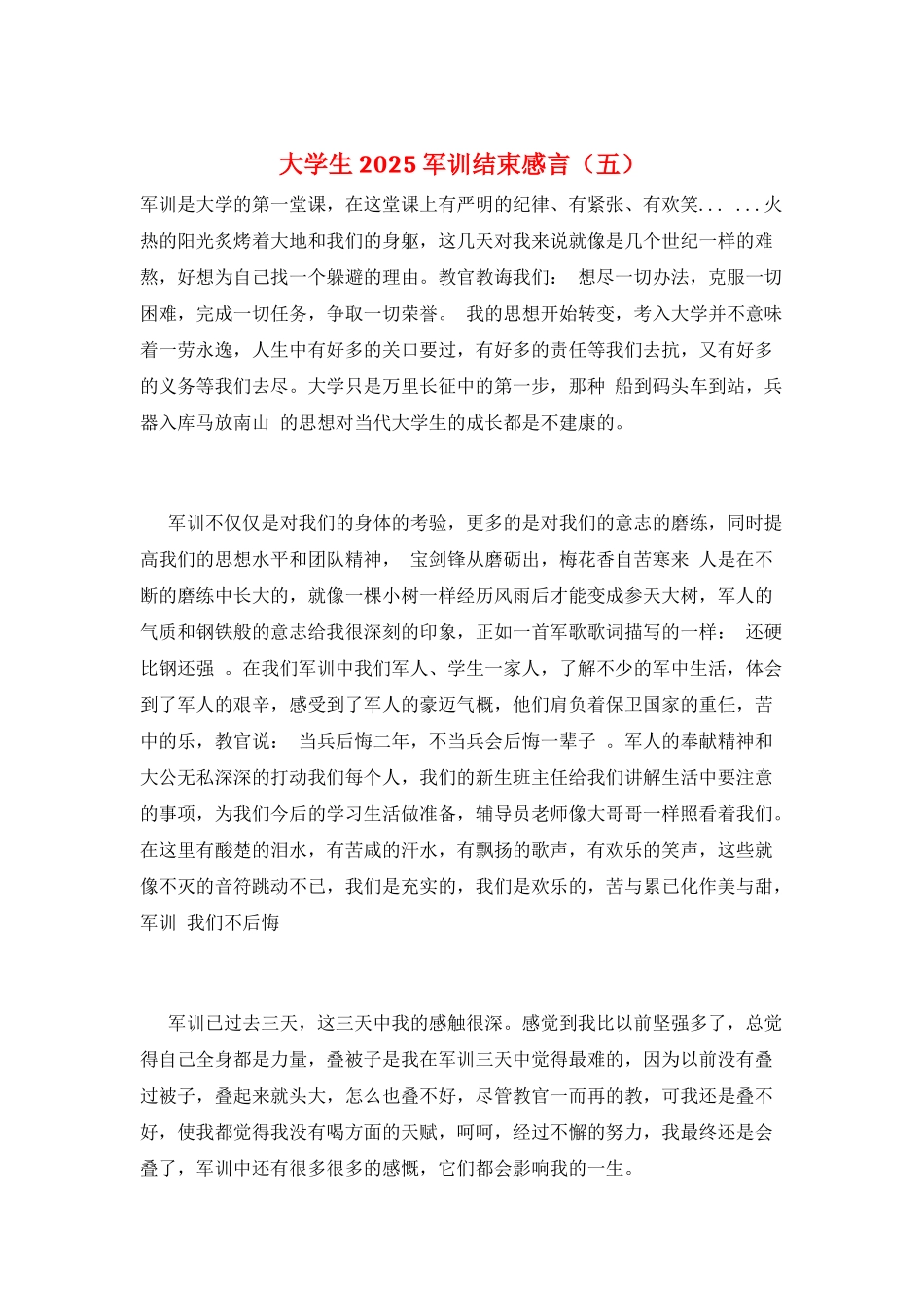 大学生2025军训结束感言(五)_第1页