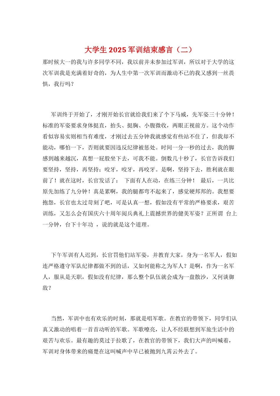 大学生2025军训结束感言(二)_第1页