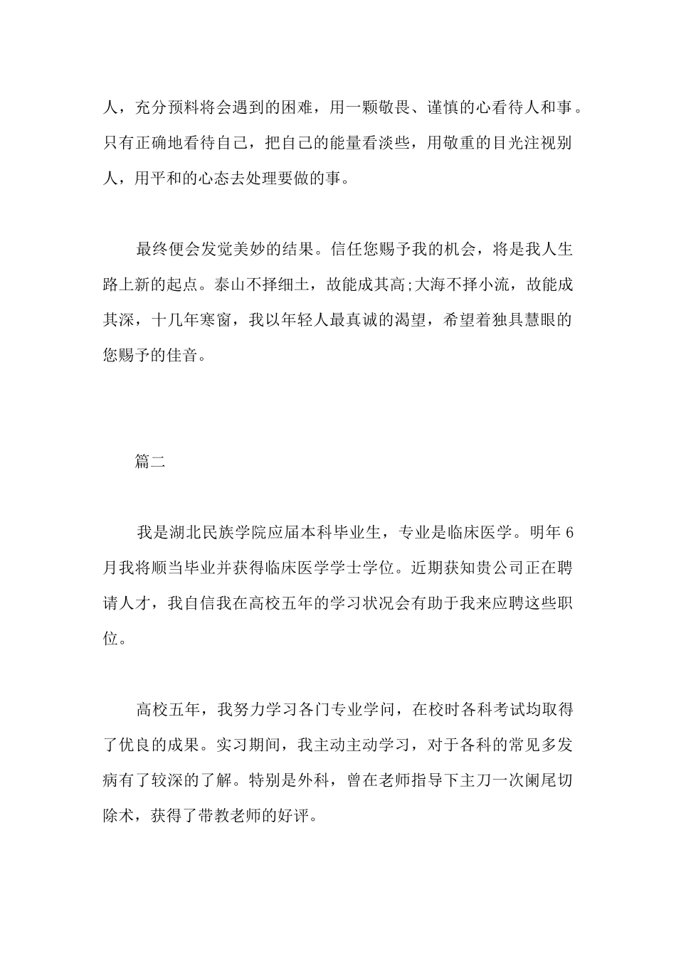 大学生101字自我介绍-大学生面试自我介绍300字左右_第2页