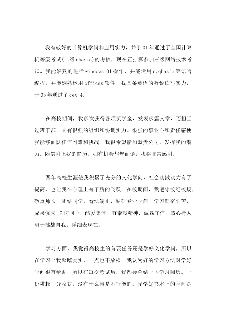 大学生101字自我介绍-大学生面试自我介绍300字左右_第3页
