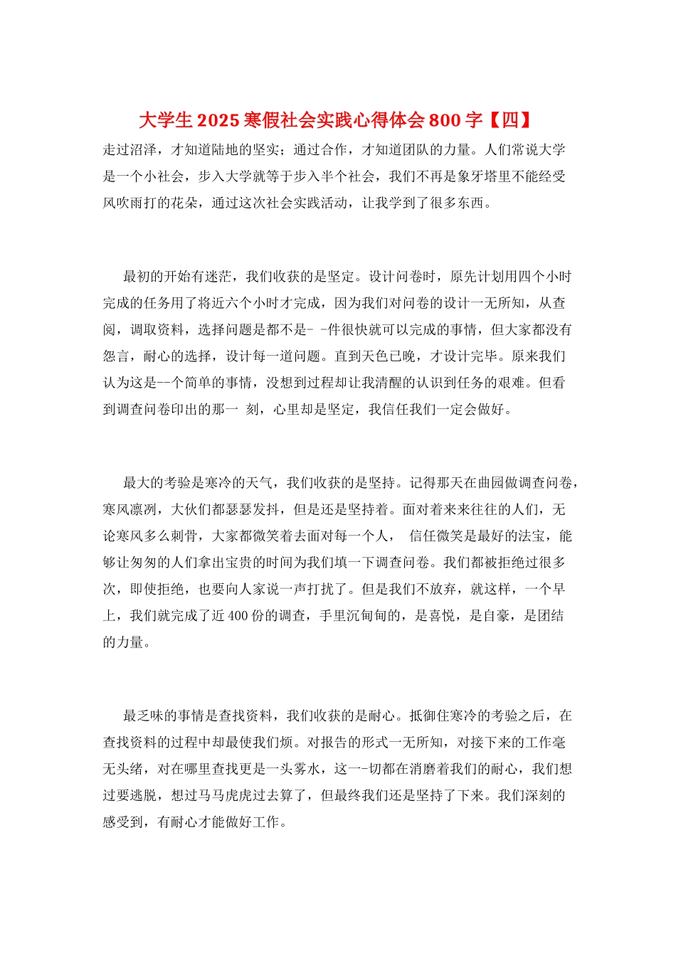 大学生2021寒假社会实践心得体会800字_第1页