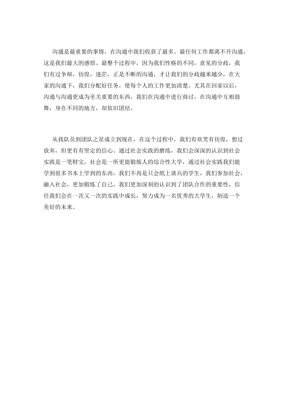 大学生2021寒假社会实践心得体会800字_第2页