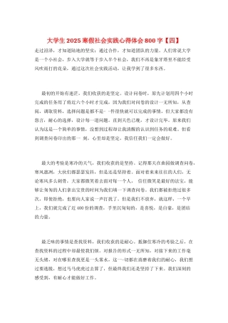 大学生2021寒假社会实践心得体会800字