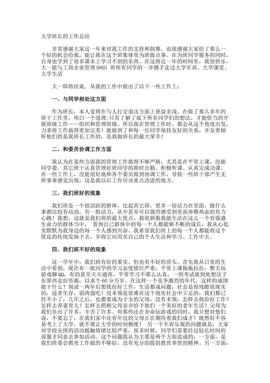 大学班长的工作总结_第1页