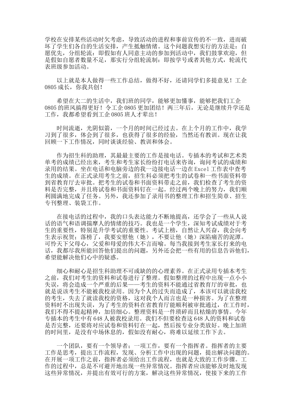 大学班长的工作总结_第2页