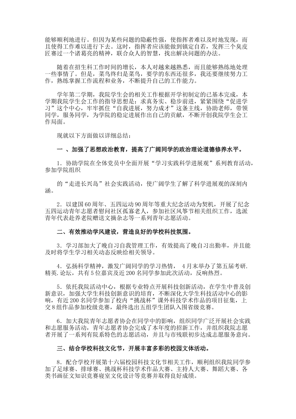 大学班长的工作总结_第3页