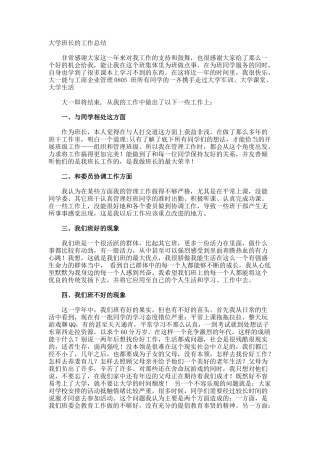 大学班长的工作总结