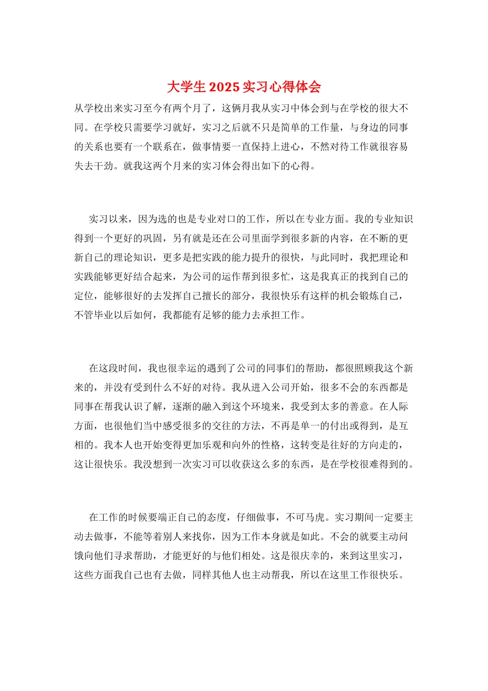 大学生2025实习心得体会_第1页