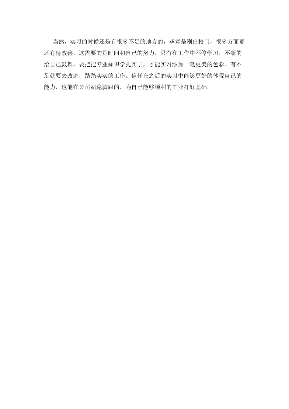 大学生2025实习心得体会_第2页