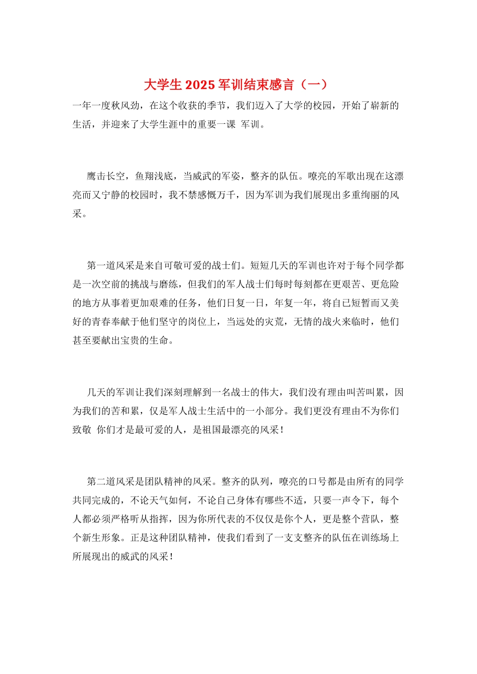 大学生2025军训结束感言(一)_第1页